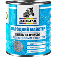 Эмаль на ржавчину молотковая «3в1» "Народний майстер" 0,7 кг ТМ Зебра 