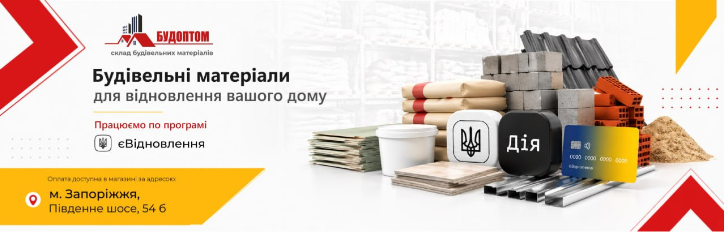 Відновлення