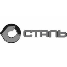 СТАЛЬ